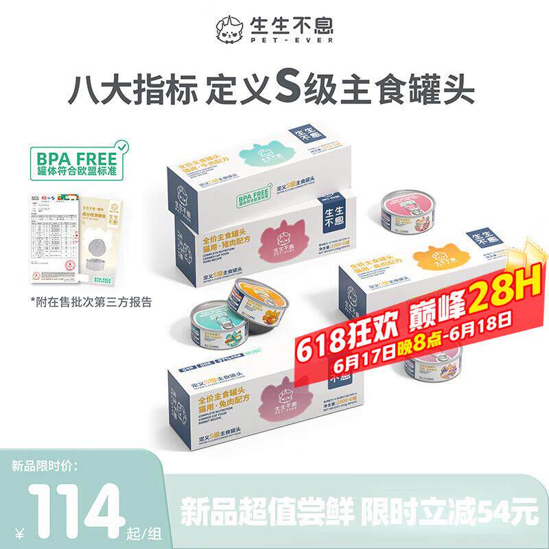 生生不息猫湿粮主食罐头生骨肉全价主食罐头猫粮禽肉口味100g*6罐图片