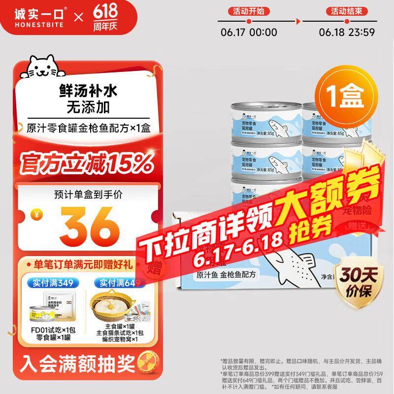 诚实一口宠物猫零食罐 猫零食 营养湿粮原汁猫罐头 金枪鱼配方 85