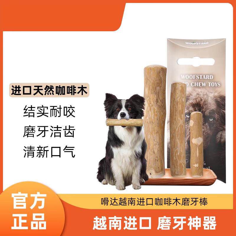 嗗达(woofstard)咖啡木 磨牙棒 宠物洁齿 玩具进口狗零食 咬胶小