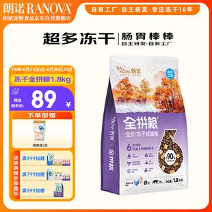 朗诺(RANOVA)冻干全拼粮鸡肉三文鱼成猫主粮1.8kg猫粮