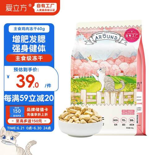 爱立方冻干猫粮生骨肉冻干猫零食成猫鸡肉冻干增肥发腮猫咪鸡肉冻