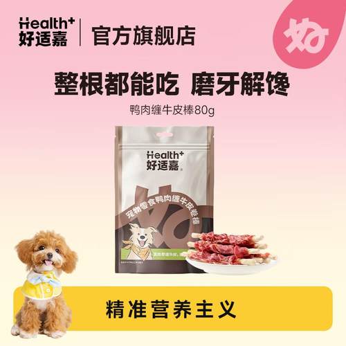 好适嘉(HEALTH GUARD)宠物狗零食磨牙棒鸭肉缠牛皮棒 80g