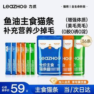 力爪 LEAZHOO猫零食主食猫条成猫幼猫猫泥专用猫条拌粮零食