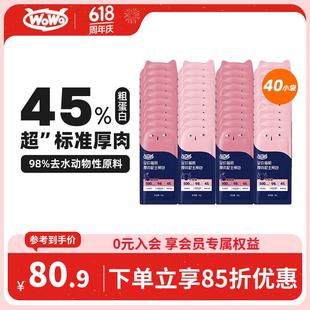 30g 兔肉味 40小袋 牛肉味 WOWO猫湿粮全价猫用厚肉泥主食包