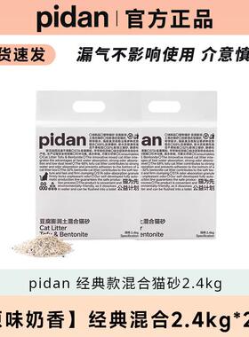 pidanPIDAN猫砂皮蛋混合猫砂矿土豆腐猫砂膨润土经典原味豆腐猫砂