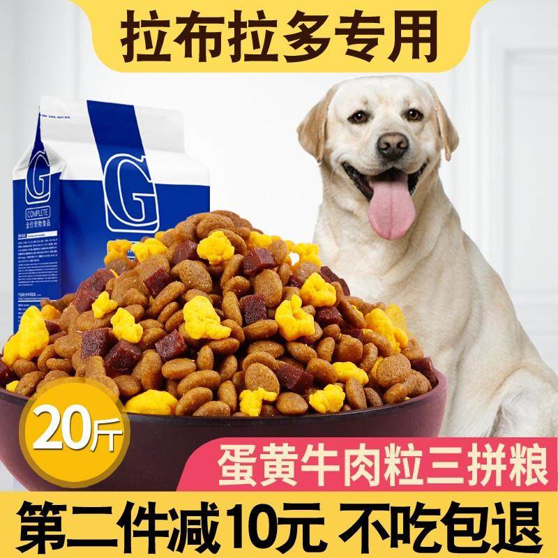 贡维狗粮拉布拉多专用5斤三拼成犬狗粮40斤幼犬中大型犬冻干狗粮2