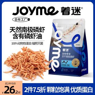 着迷Joyme冻干南极磷虾虾干猫零食宠物狗营养磨牙 冻干磷虾55g