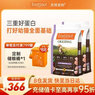 天然百利幼猫粮无谷鸡营养增肥防软便2kg*2