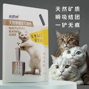 皮纳特天然纳基矿砂原矿破碎强吸水不粘底室内猫咪用品猫沙 钠基