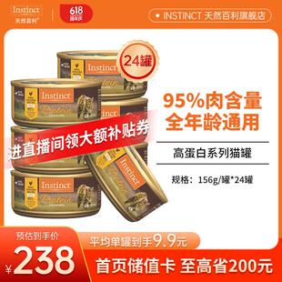 INSTINCT百利猫罐头高蛋白鸡无谷鸡补充营养猫咪幼猫猫粮成猫罐头