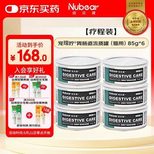 纽贝健(Nubear)宠瑺咛胃肠道流质罐猫猫胃肠调理流质罐猫咪专用水