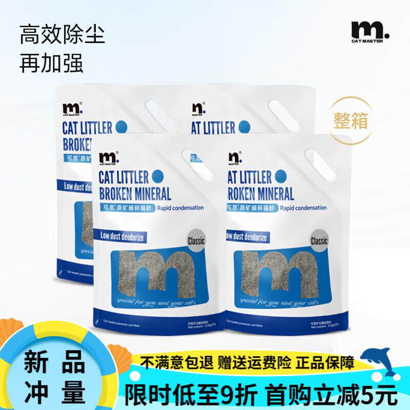 CATMASTER可思猫砂蓝标纳基原矿钻石破碎猫砂膨润土升级款16.8kg