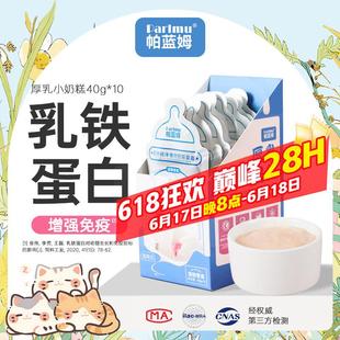 parlmu帕蓝姆猫零食厚乳小奶糕猫咪湿粮成猫幼猫餐包罐头0添加40g