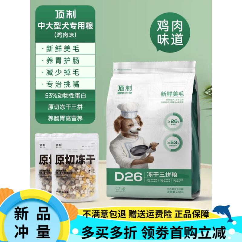 顶制狗粮通用大型犬冻干d26金毛法斗边牧柯基犬训犬专用成犬营养图片