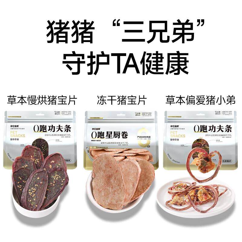 伴它金牌狗狗零食草本偏爱猪小弟磨牙训练奖励宠物慢烘猪鞭狗零食