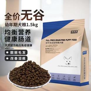 汉格瑞格瑞宠犬粮奶糕1-12月幼犬全阶段全价通用型3斤狗粮奶糕正