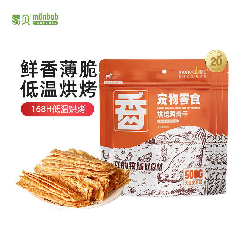 蒙贝鸡肉干宠物狗狗零食烘焙冻干片蒙贝小型幼犬比熊小狗训练奖励