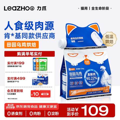 力爪低温烘焙猫粮90.6%鲜肉无谷全价成猫幼猫通用猫粮第1名1.5kg/