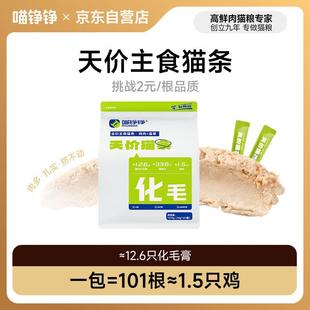喵铮铮主食猫条猫零食猫咪猫草化毛湿粮幼猫猫饭天价鲜肉营养15g*