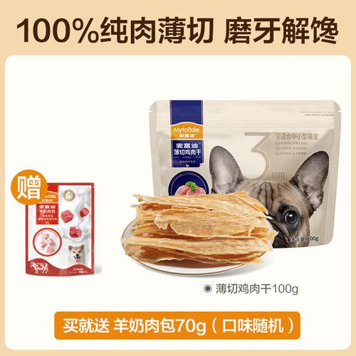 麦富迪(MYFOODIE)狗狗零食鸡肉干鸭肉干鸡胸肉宠物奖励训狗磨牙棒