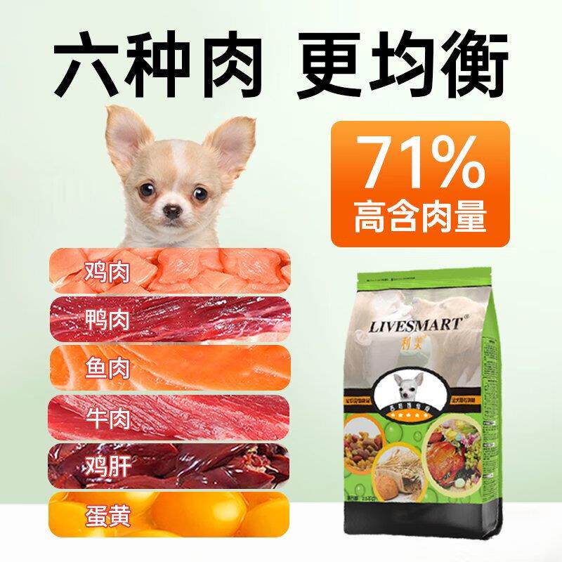 利美吉娃娃狗粮成犬幼犬奶糕专用粮小型犬迷你茶杯犬小鹿犬5斤装