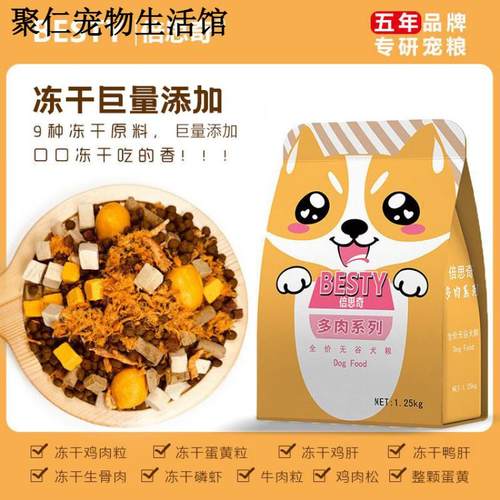 倍思奇狗冻干比熊冻干八种冻干巨量添加拼成幼犬粮通用型犬粮 比