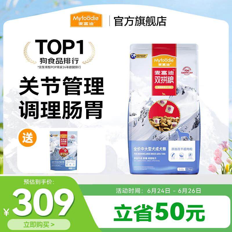 麦富迪冻干狗粮 超肉粒冻干双拼粮 中大型犬成犬粮15kg