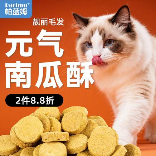 parlmu帕蓝姆猫咪零食冻干鸡肉南瓜饼55g成猫幼猫奖励高蛋白助消
