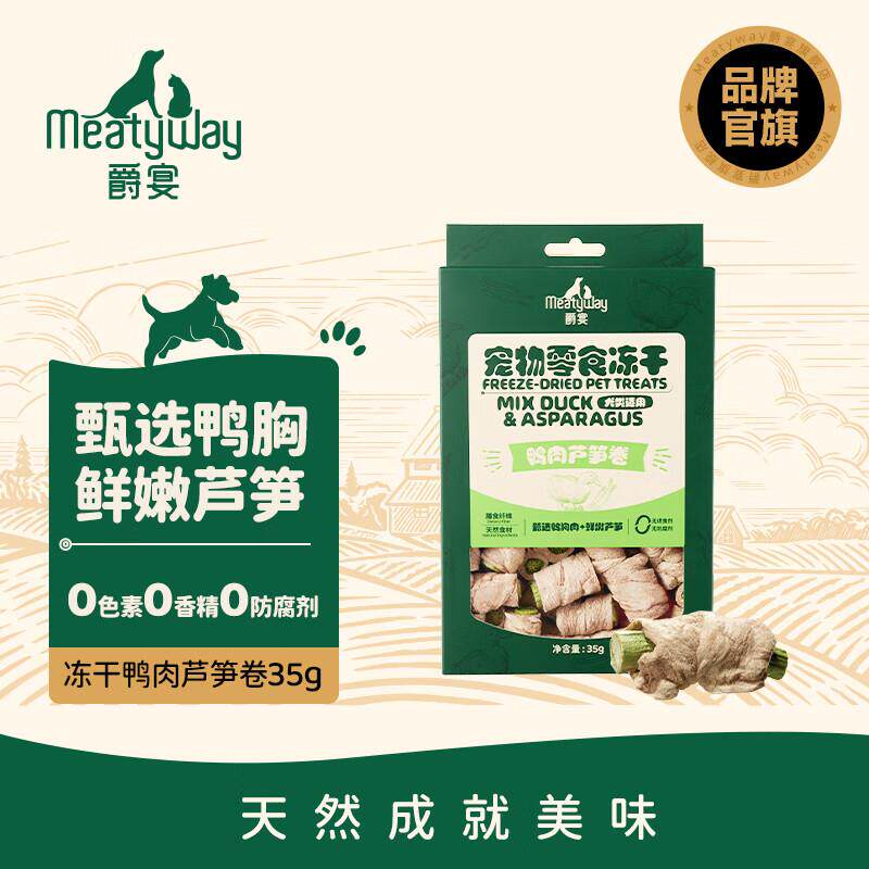 Meatyway爵宴狗零食冻干 犬类通用冻干营养均衡狗狗零食宠物