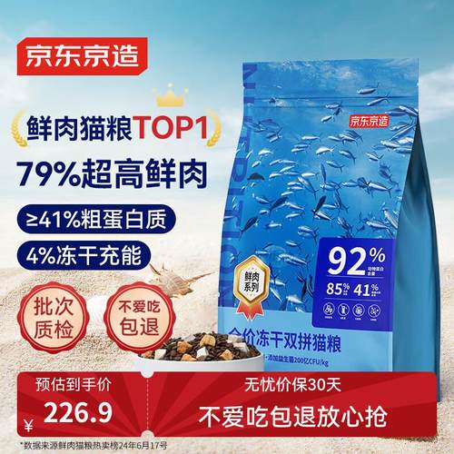 京东京造 冻干双拼全价猫粮鱼肉味 全阶段成猫幼猫6kg[新老包装随