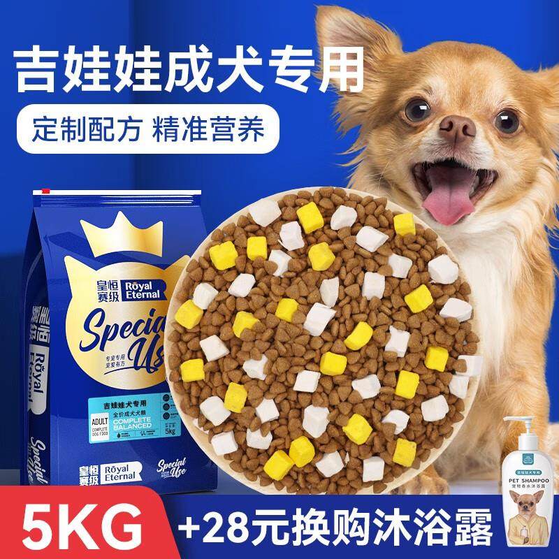 皇恒赛级宠物狗粮 吉娃娃成犬狗粮 专用狗粮 15kg牛肉味冻干三拼