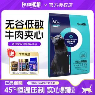 福瑞诗(Freshcat)猫粮 无谷双拼成猫幼猫通用全价冷压粮 牛肉夹心