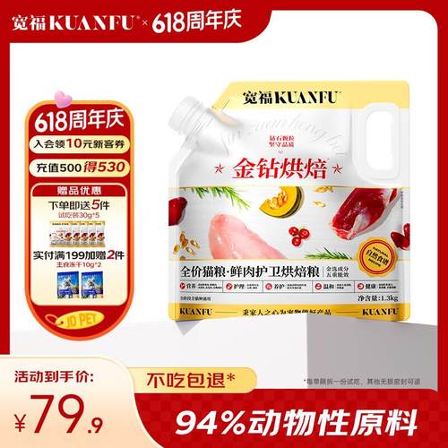 宽福(KUANFU)金钻烘焙粮活株益生菌猫粮乳铁蛋白呵护肠胃低温烘焙