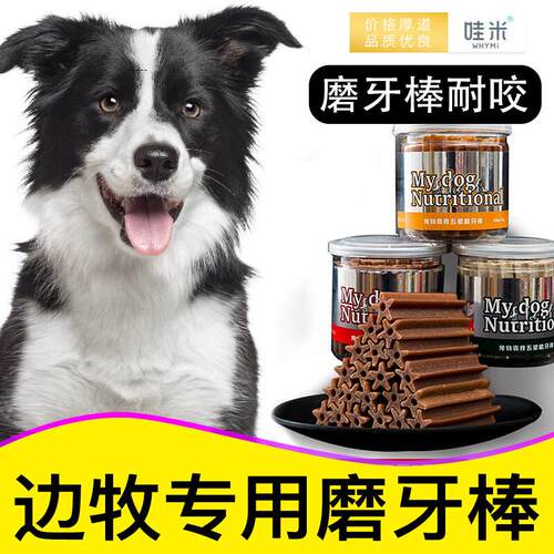哇米边牧磨牙棒狗狗零食亚禾磨牙棒小奶狗三个月狗狗吃的耐咬洁齿