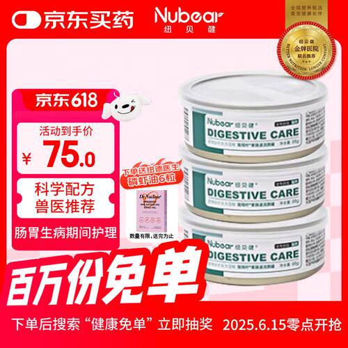 纽贝健(Nubear)宠瑺咛胃肠道流质罐胃肠调理流质罐猫咪专用水便软