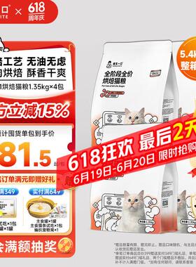 诚实一口BK01全期全价鲜肉烘焙猫粮 猫干粮 增肥发腮 1.35kg*4袋