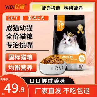 亿迪猫粮成猫幼猫粮成猫全价高蛋白营养英短美短通用型 升级皇冠
