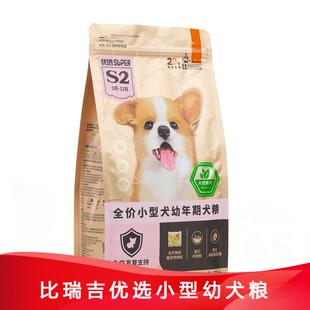 比瑞吉狗粮 小型犬幼犬用泰迪柯基博美贵宾宠物粮优选金装 小型幼