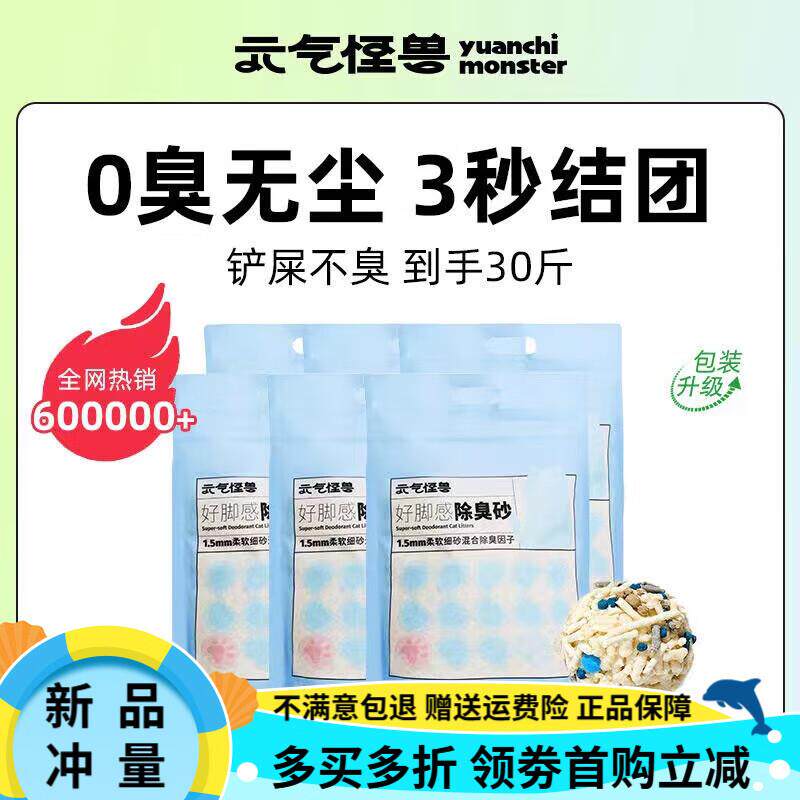 元气怪兽除臭猫砂混合豆腐砂膨润土无尘无异味10公斤 好脚感除臭图片