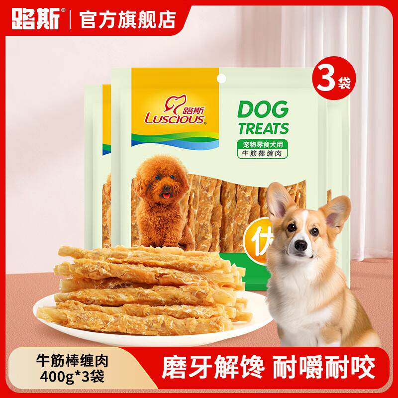 路斯宠物狗零食软鸡胸肉干肉条肉丝成幼犬训练奖励犬零食3袋装 牛