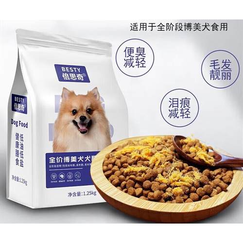 欧曼丽莎博美专用狗粮小型犬幼犬奶糕通用成犬白色美毛5斤2.5斤