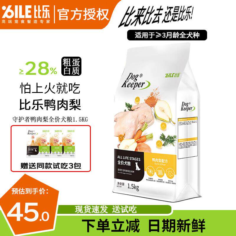 比乐狗粮 守护者系列狗粮 鸭肉梨鸭肉紫薯鸡肉红藻三文鱼油 全犬