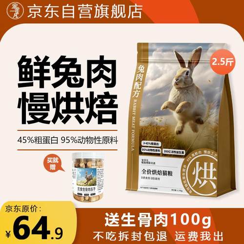 宠非凡兔肉烘焙猫粮 高蛋白无谷鲜肉猫粮成猫幼猫天然2.5斤