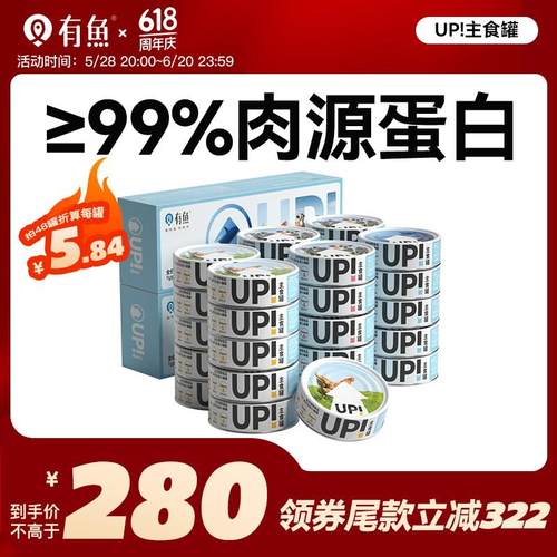 有鱼猫罐头UP系列主食罐小扁罐湿粮包主食罐100g 鸡牛兔鱼混合 12