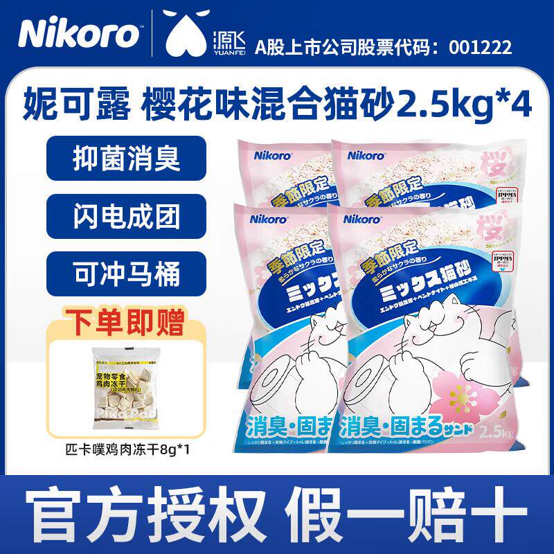 妮可露nikoro妮可露混合猫砂除臭易结团豆腐膨润土可冲马桶 混合
