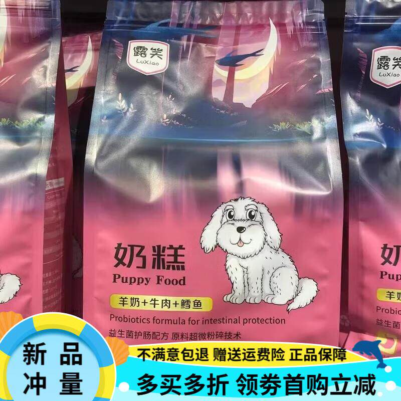 小伙伴狗粮露笑奶糕露笑狗粮幼犬狗粮通用全犬种类干狗 顺丰速运