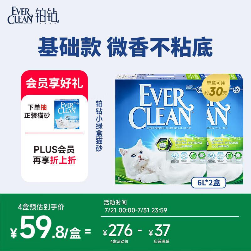 铂钻铂钻EverClean欧版膨润土猫砂微香型(小绿盒)6L*2盒图片