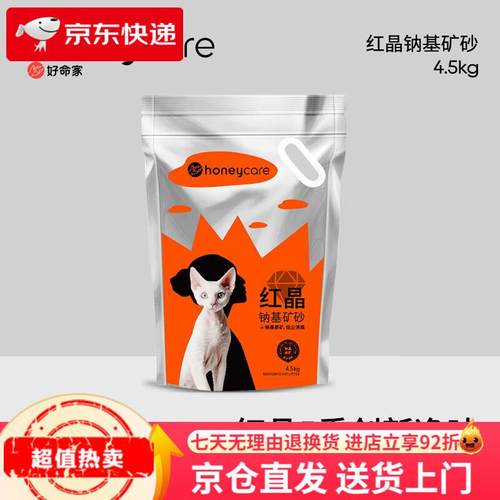 好命天生(Honeycare)好命家矿石猫砂红晶钠基矿砂膨润土无尘好命