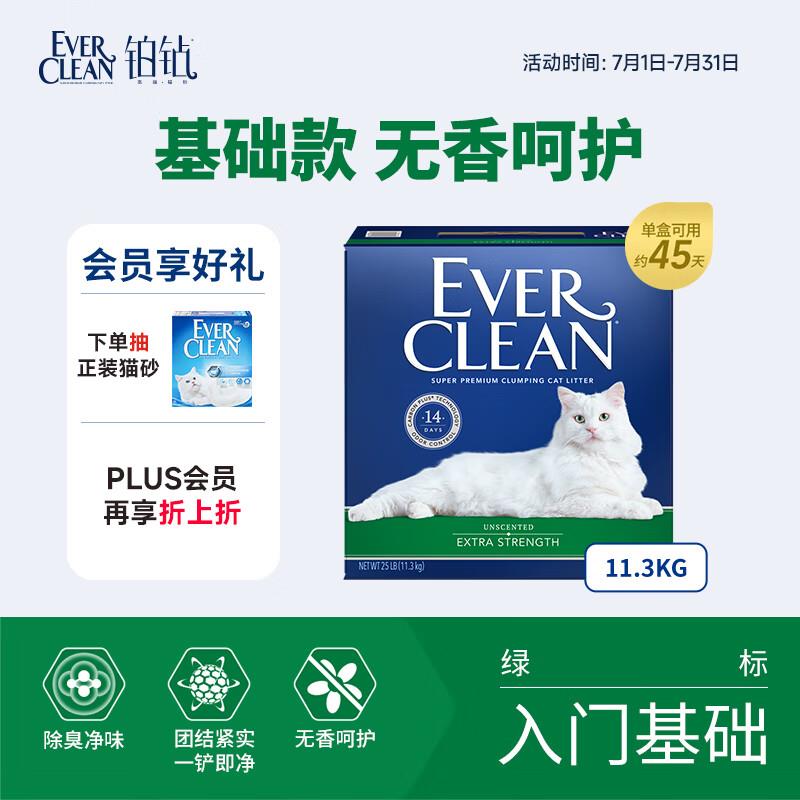 铂钻EverClean持久抗臭膨润土可混合豆腐猫砂(绿标)11.3kg/10L图片