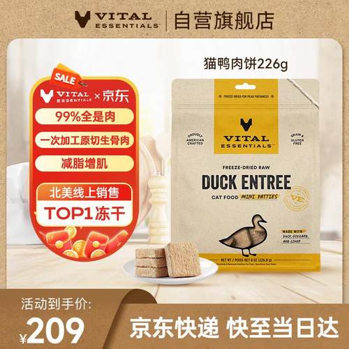 VE进口猫主食冻干生骨肉无谷幼猫成猫清火养胃鸭肉饼226.8g